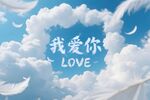 婚庆蓝天白云背景