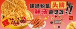 螺蛳粉海报