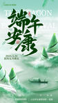 端午企业祝福海报