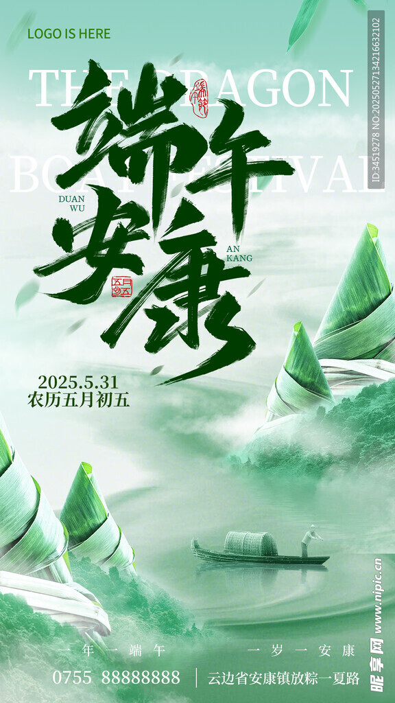 端午企业祝福海报