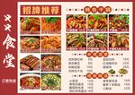 炒菜江湖菜菜品价目表