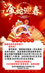 鱼娃迎春海报设计
