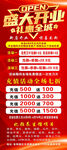 盛大开业优惠活动海报