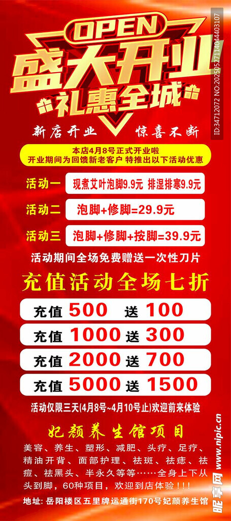 盛大开业优惠活动海报