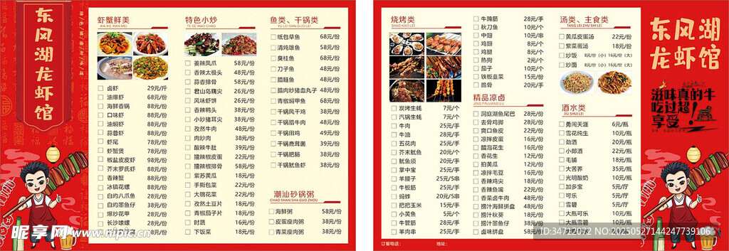 中式喜庆菜单设计模板