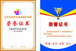 荣誉证书模板展示