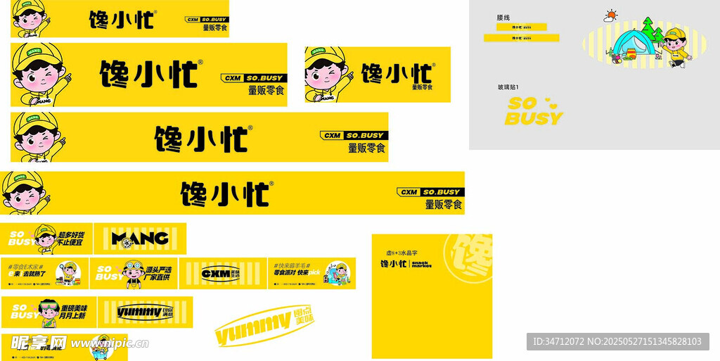 馋小忙