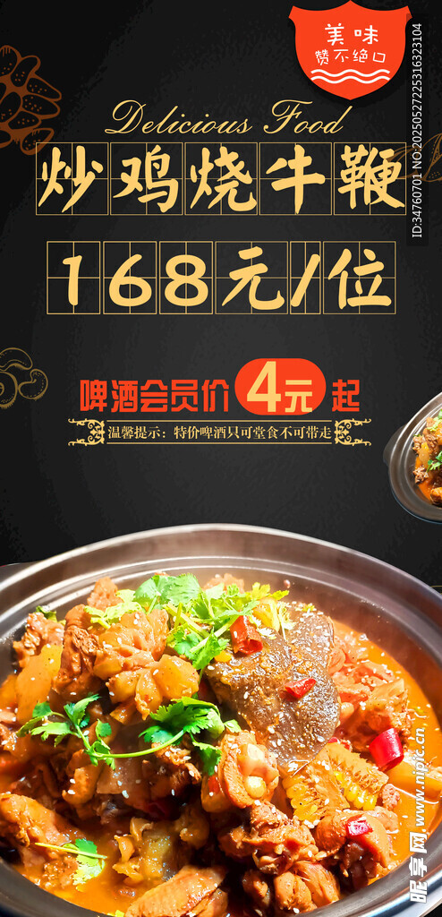炒鸡炒牛鞭餐饮展架