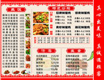 中式餐厅菜单价目表
