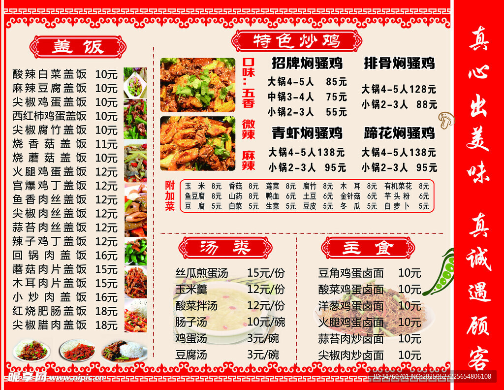 中式餐厅菜单价目表