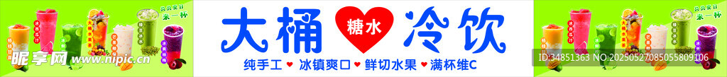 大桶冷饮促销海报展示