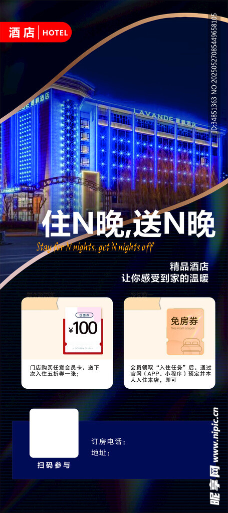 酒店展架