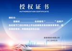 授权证书