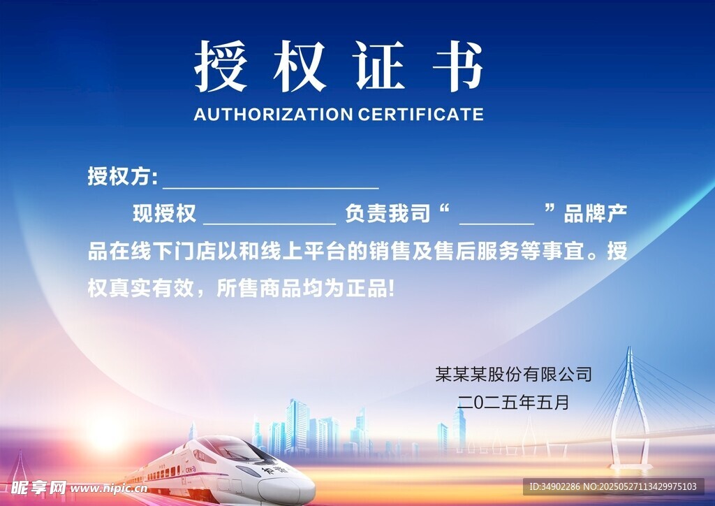 授权证书