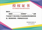 授权证书