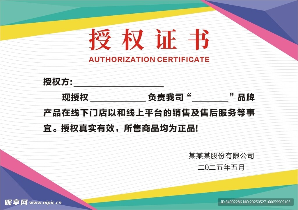 授权证书
