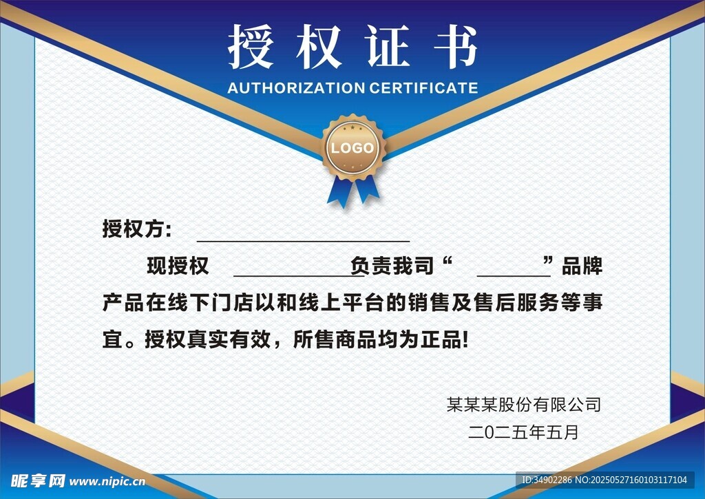 授权证书