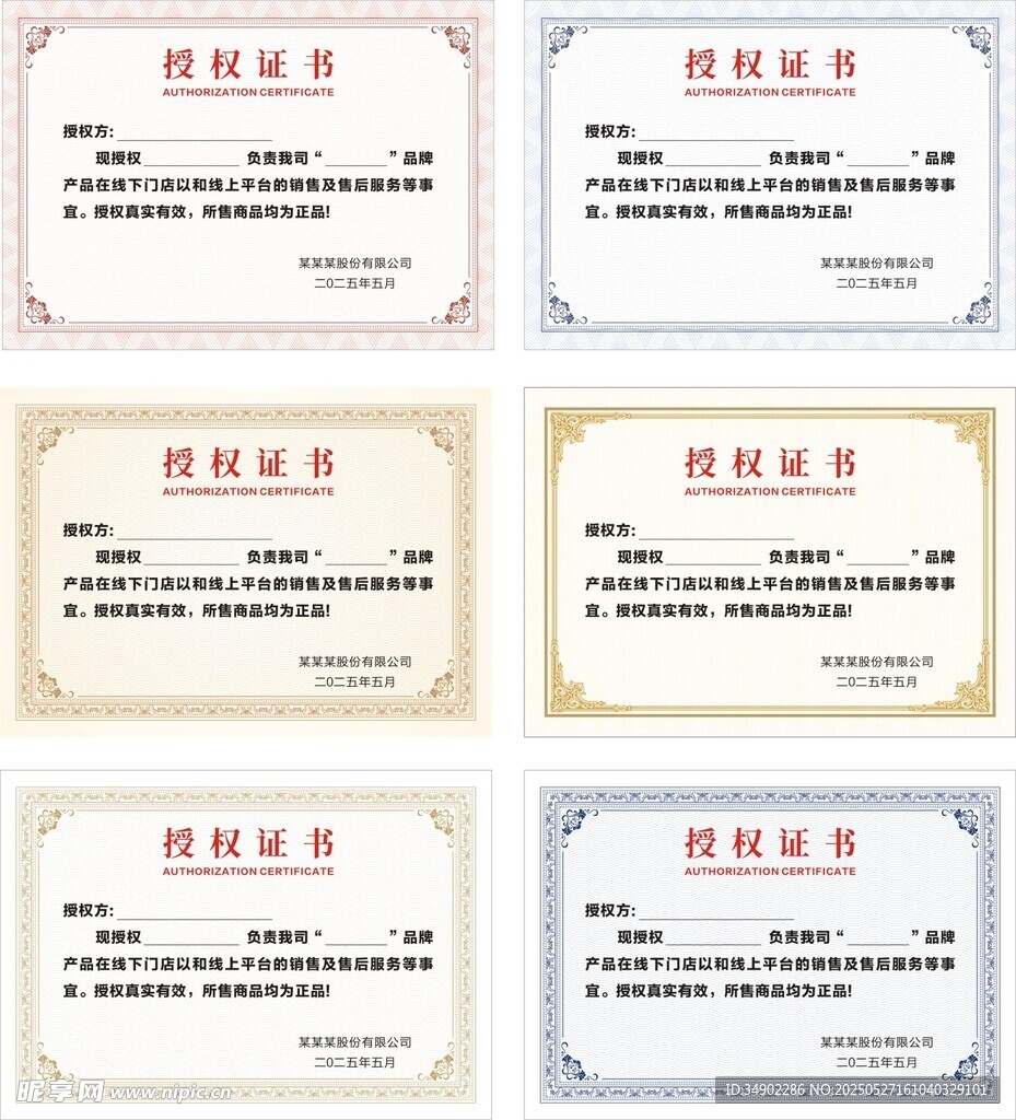授权证书