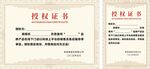 授权证书