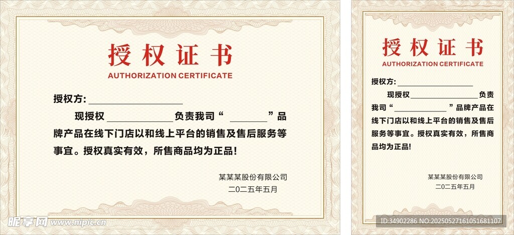 授权证书