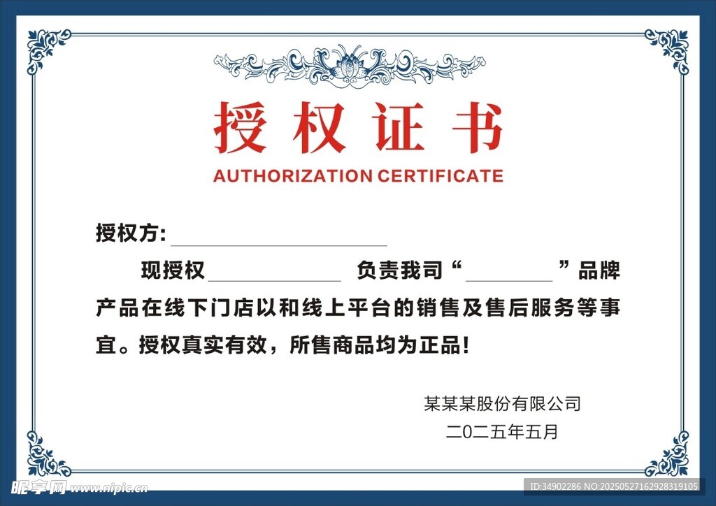 授权证书