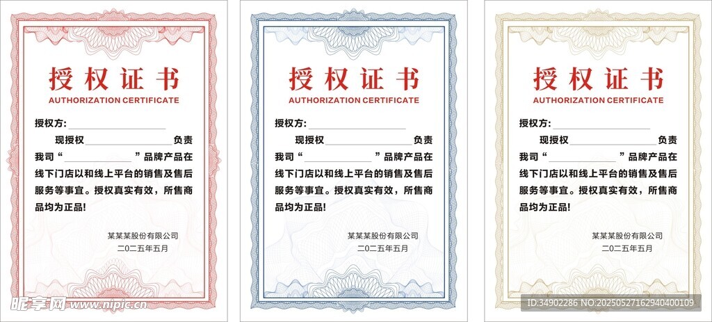 授权证书