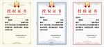 授权证书