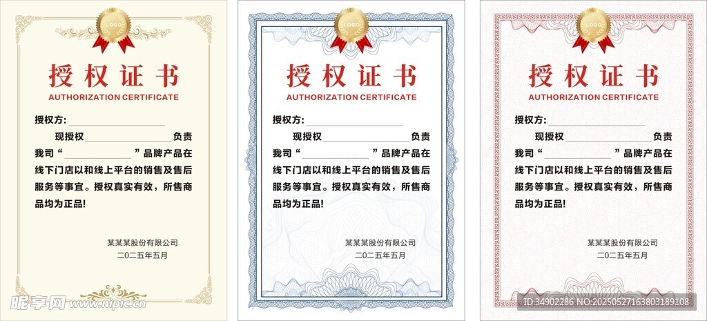授权证书