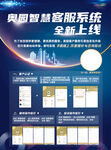 奥典智慧客服系统全新上线