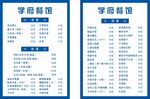 菜单菜谱