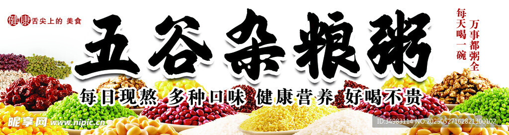 五谷杂粮粥