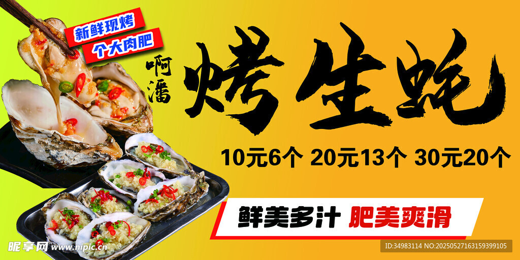 烤生蚝