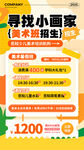 橙黄色多巴胺风寻找小画家美术班