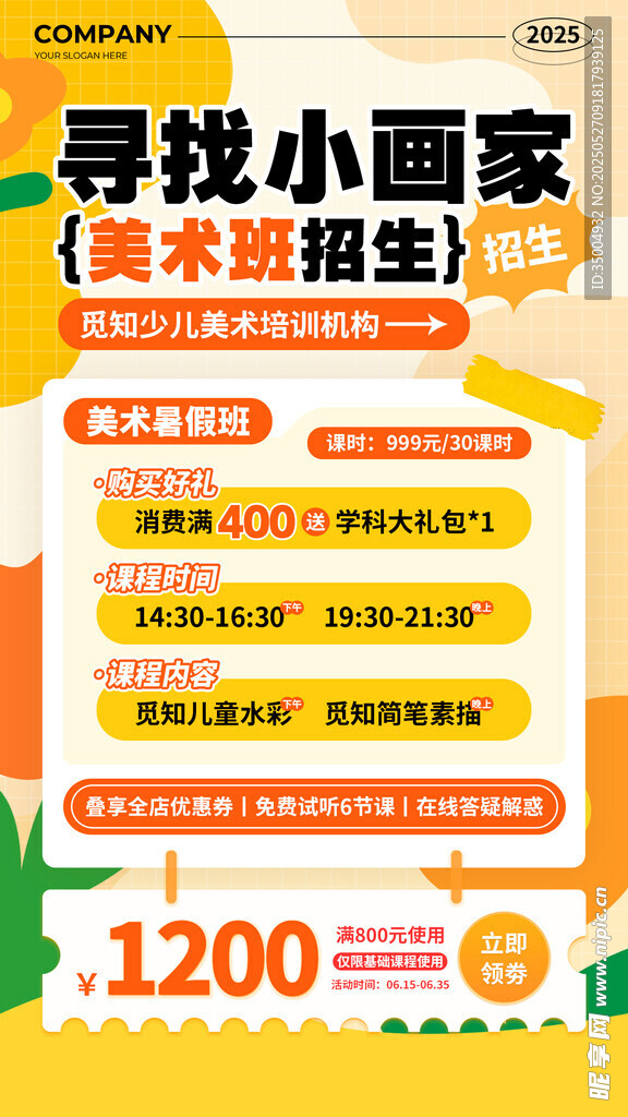 橙黄色多巴胺风寻找小画家美术班
