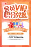 会员VIP积分兑换活动