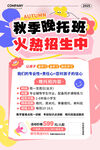 趣味插画风活动暑假班招生海报