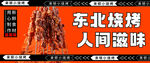 网红烧烤