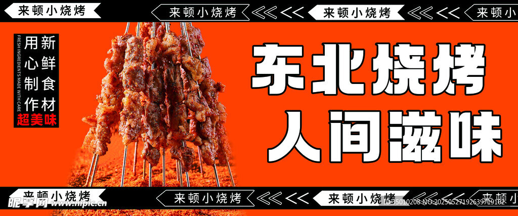 网红烧烤