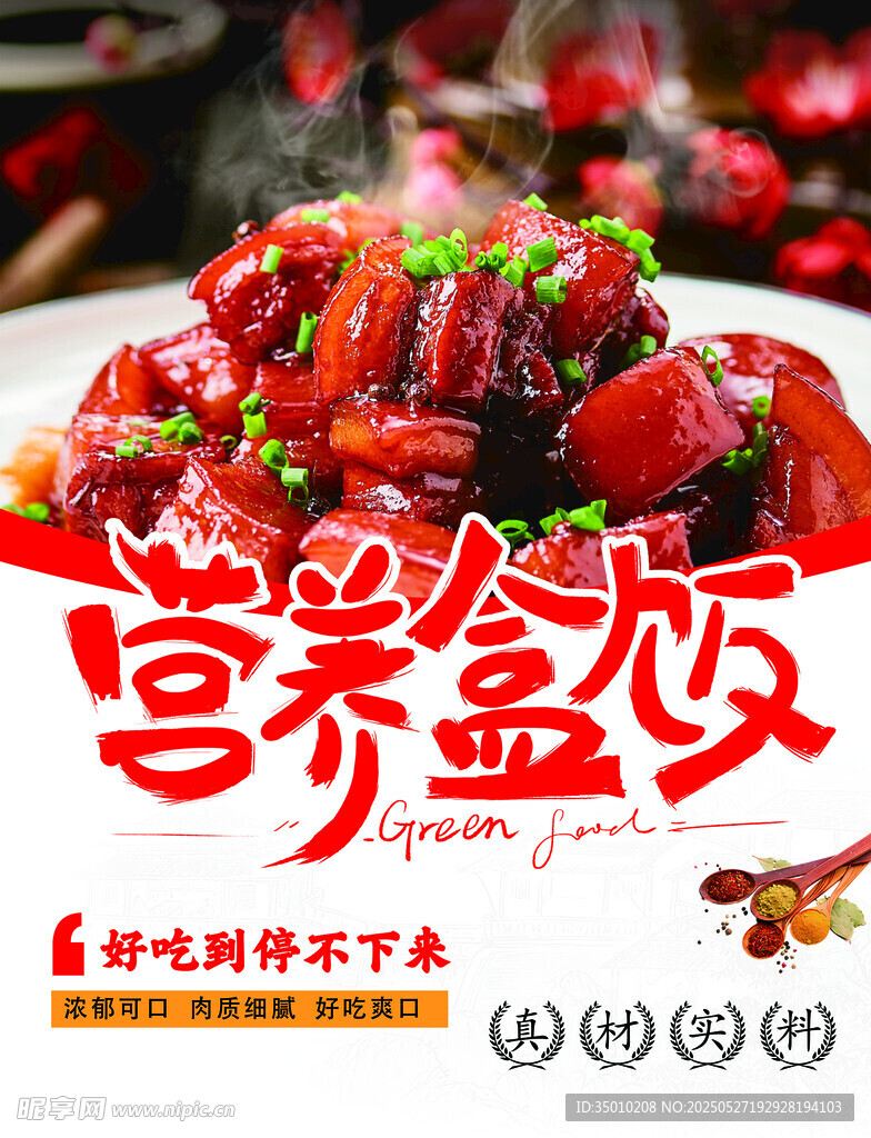 盒饭海报