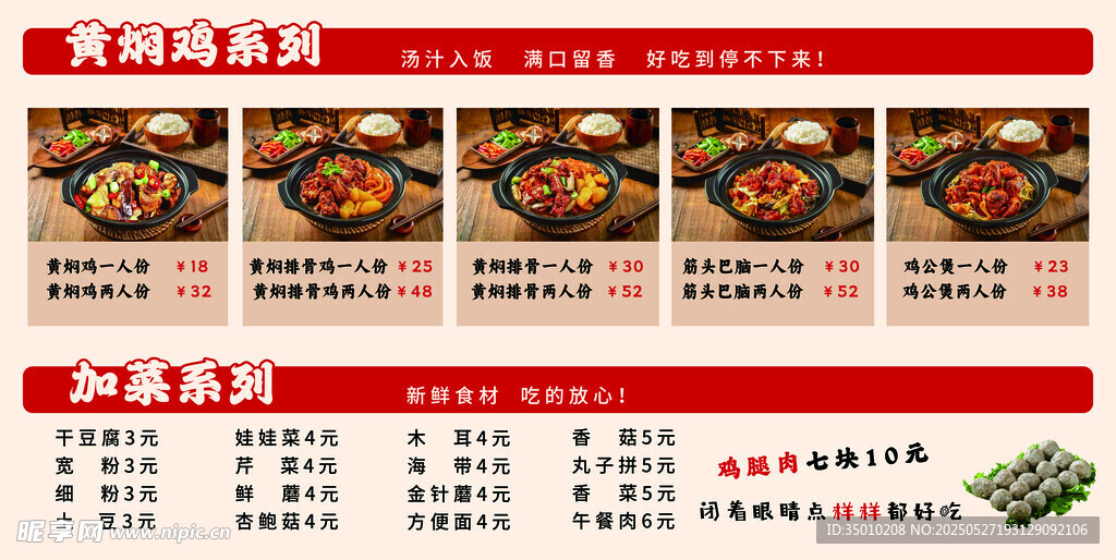 黄焖鸡价格表