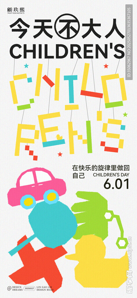儿童节简约创意海报