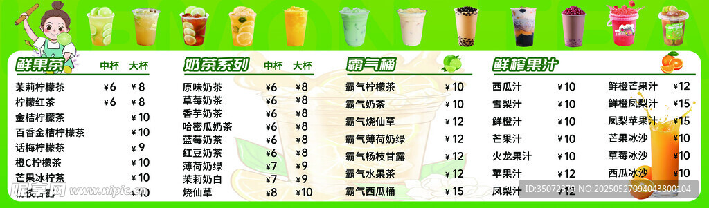 茶饮菜单 奶茶