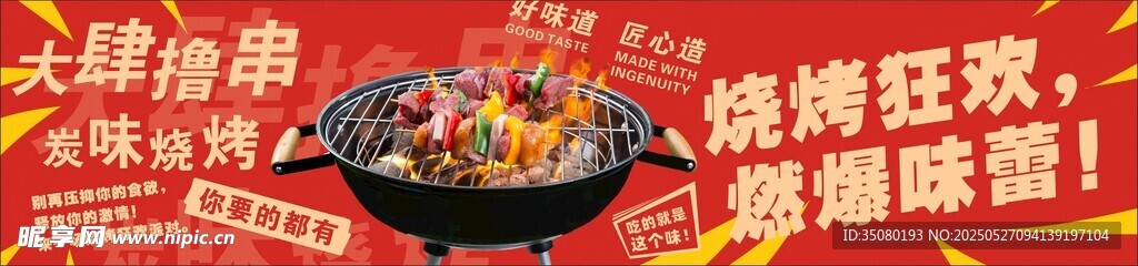 烧烤