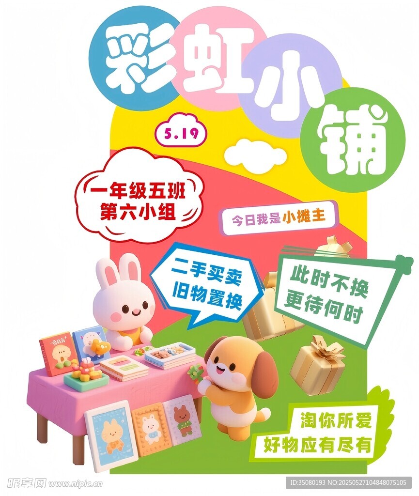 彩虹小铺