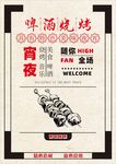 啤酒烧烤