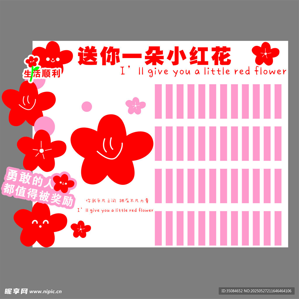 送你一朵小红花