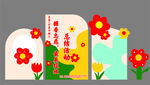 社区志愿活动背景展板