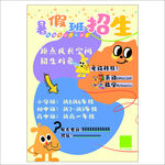 暑假招生海报