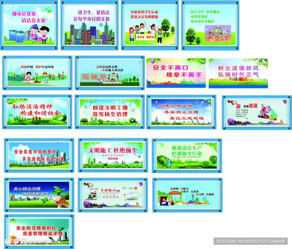 工地安全标语 创文围档