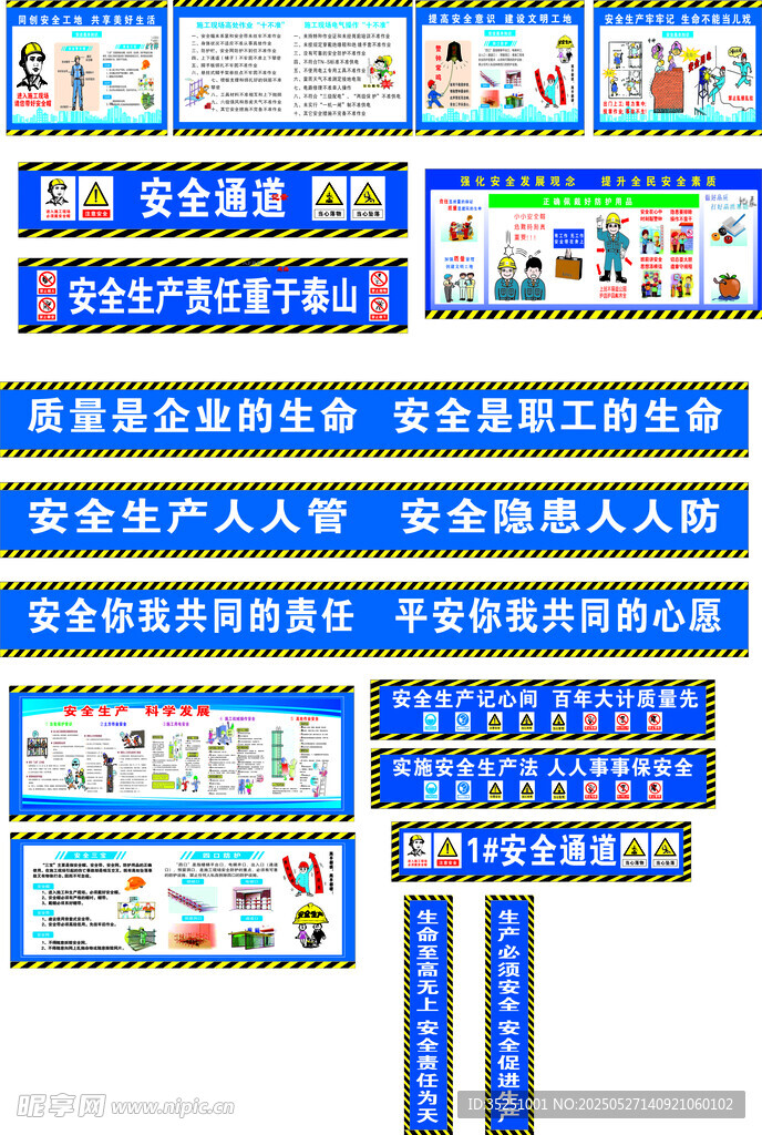 工地安全通道 安全标语 漫画